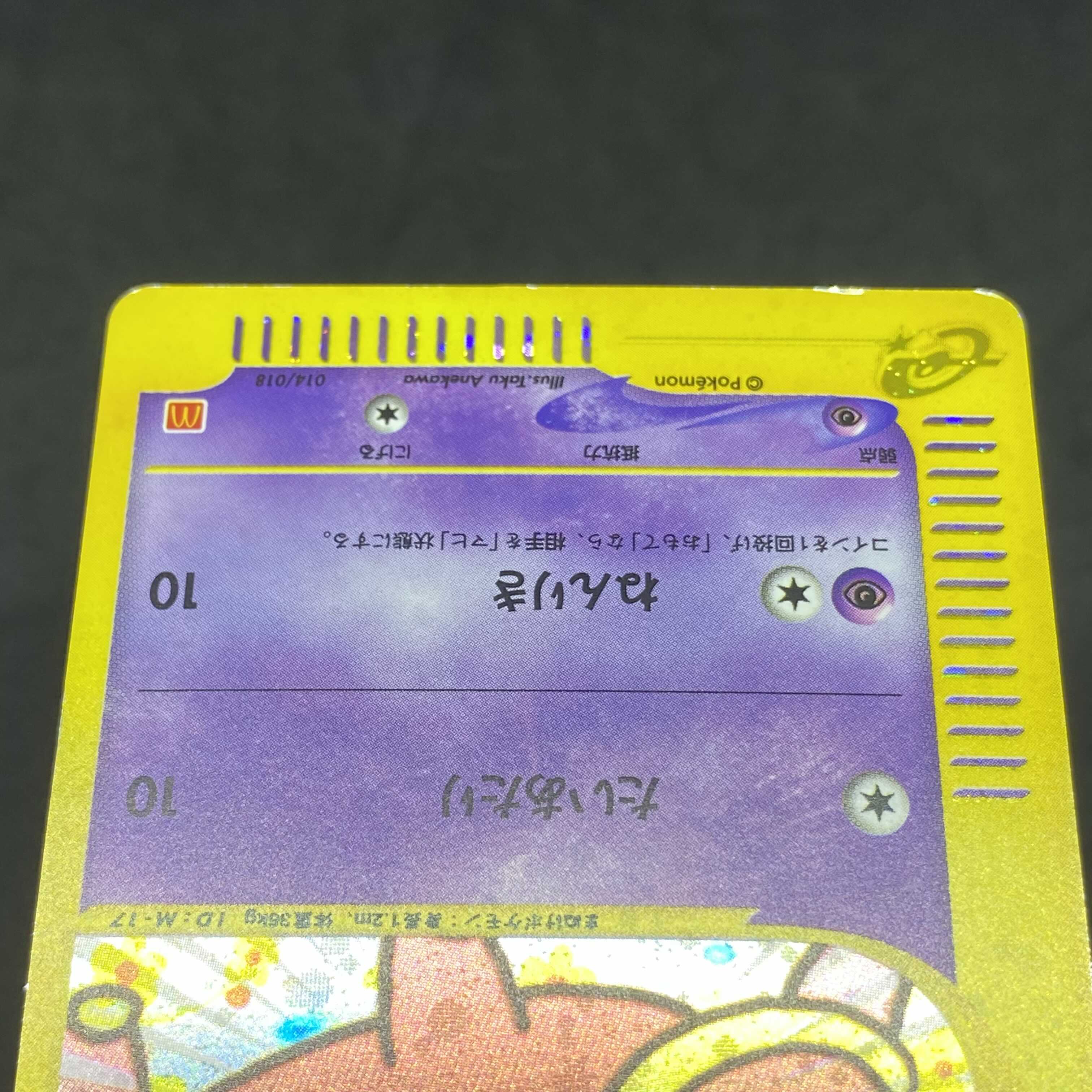 ポケモンカードe ヤドン マクドナルド プロモ 1枚の通販 希少商品取扱