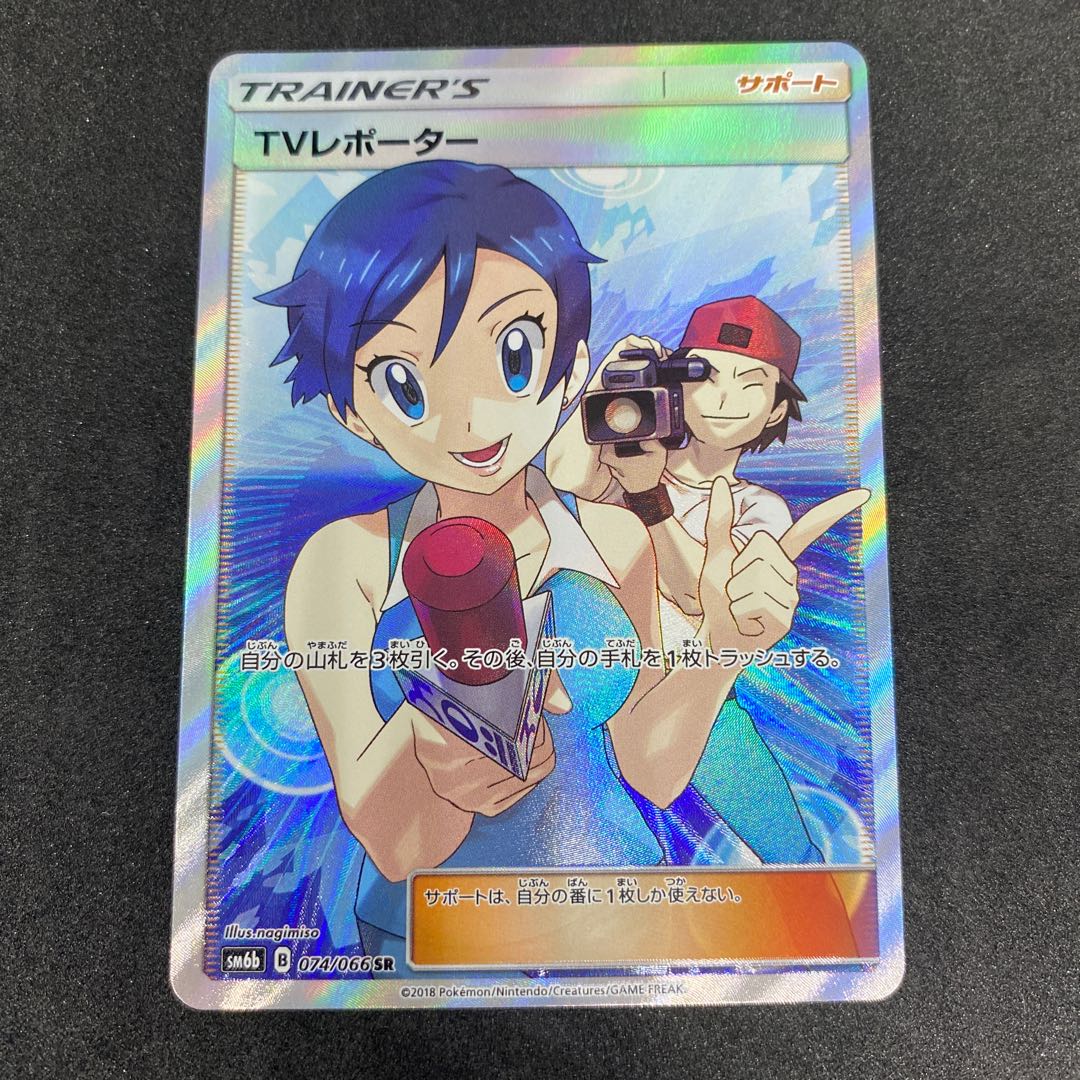 ポケモンカード】TVレポーター【SR】 1枚の通販 UNJEU プレイカード