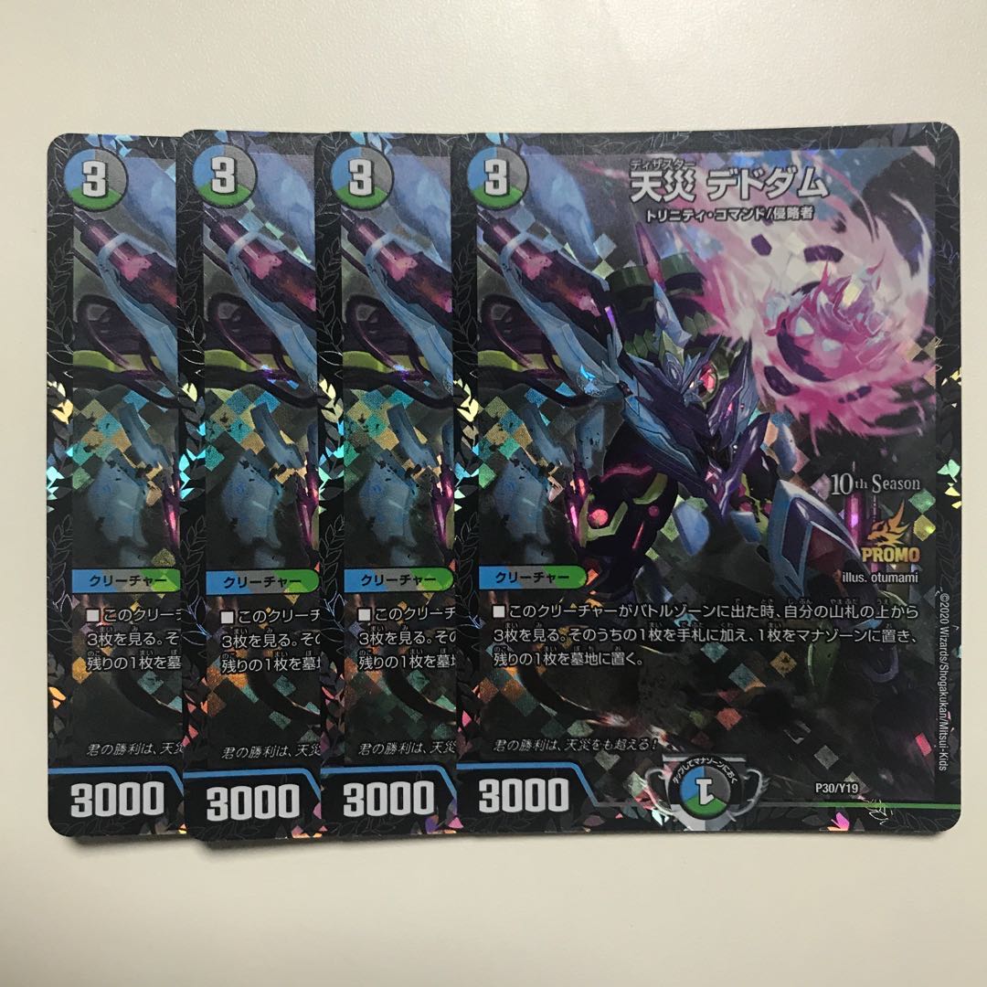 デュエマ デドダムcsプロモ 4枚セット 24時間以内発送‼️ デュエマ