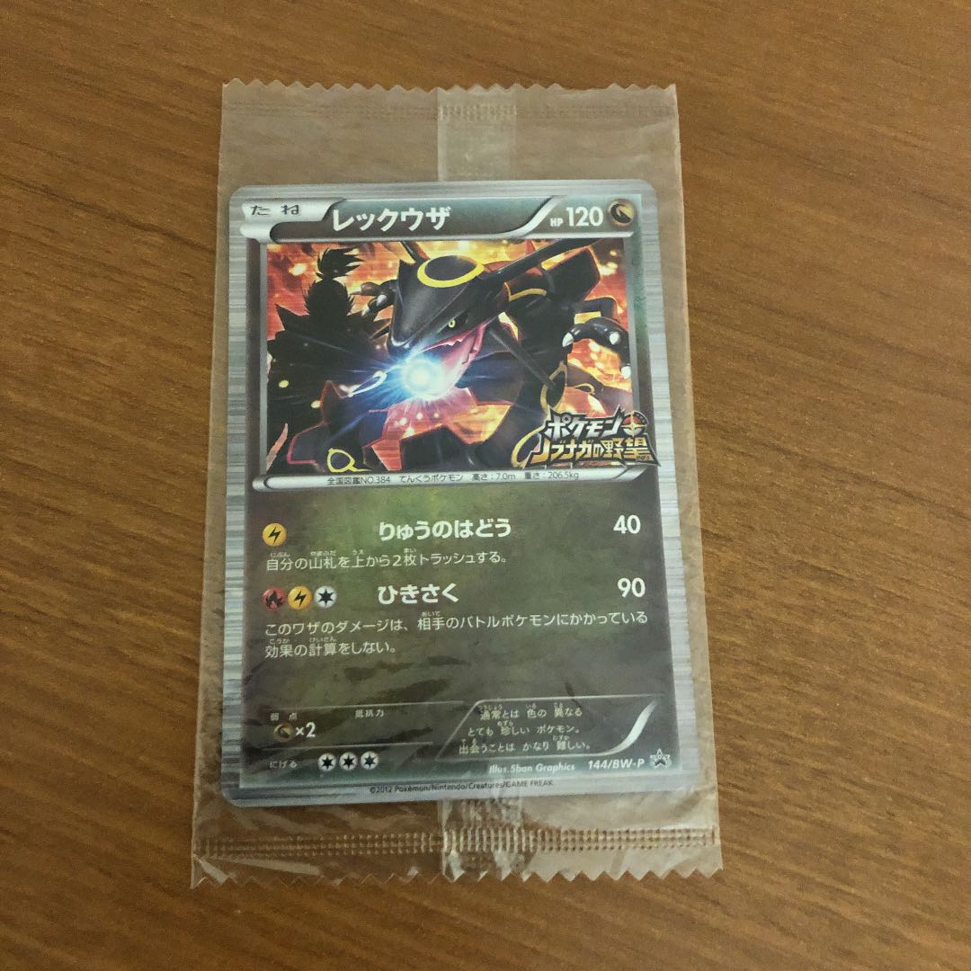 黒いレックウザ プロモ 色違い 未開封 1枚 (Used) （105573488）| magi