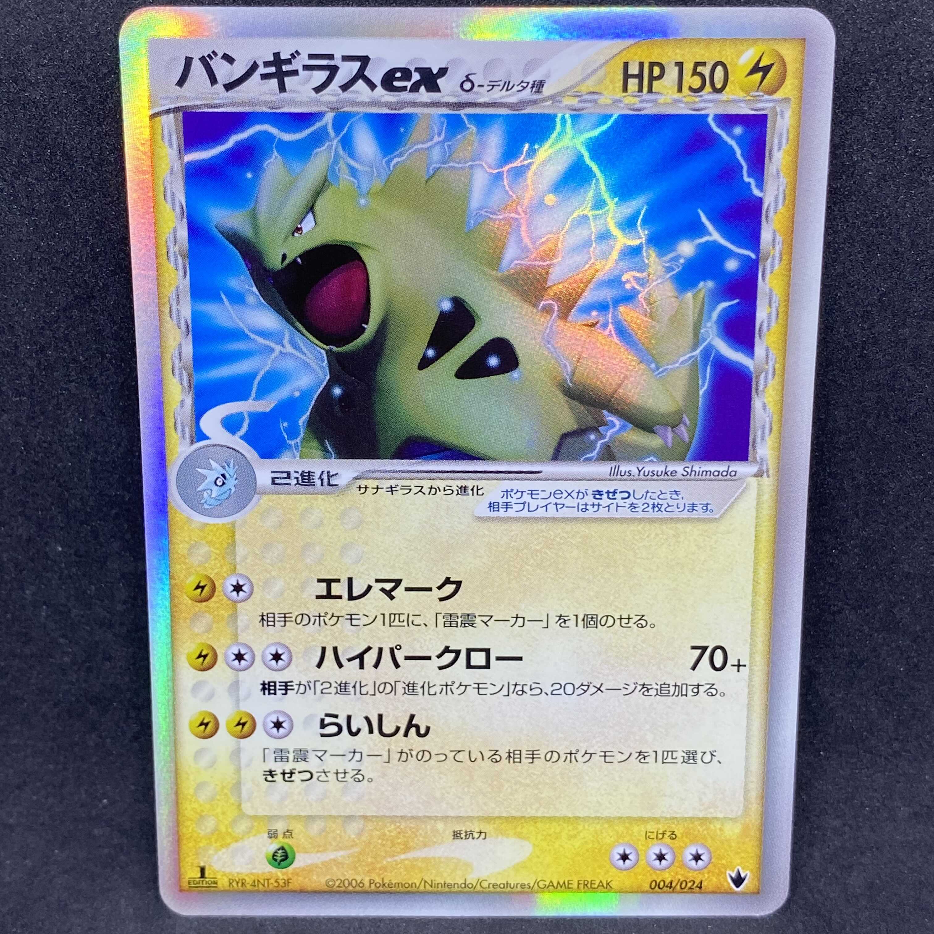 ポケモンカード pcg バンギラスex デルタ種 1st edition 1枚の通販