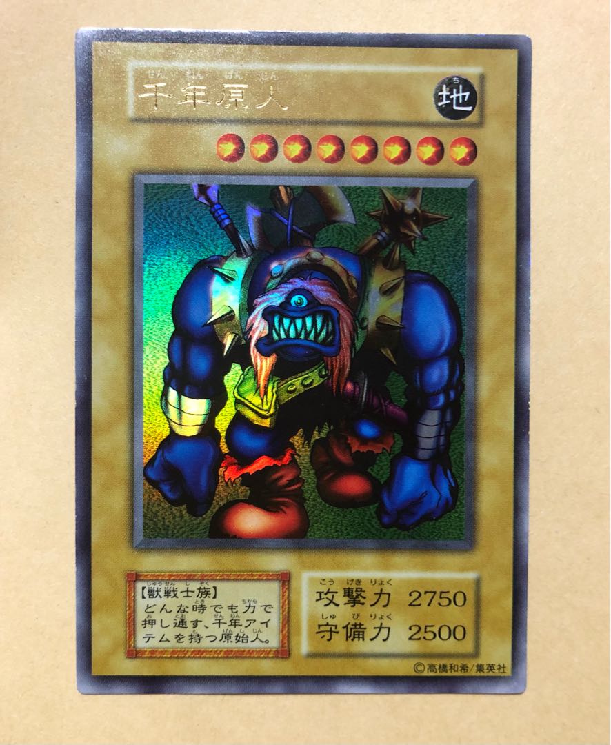 遊戯王 千年原人 初期 ウルトラレア 本物 東京ドーム 大会 1枚の通販