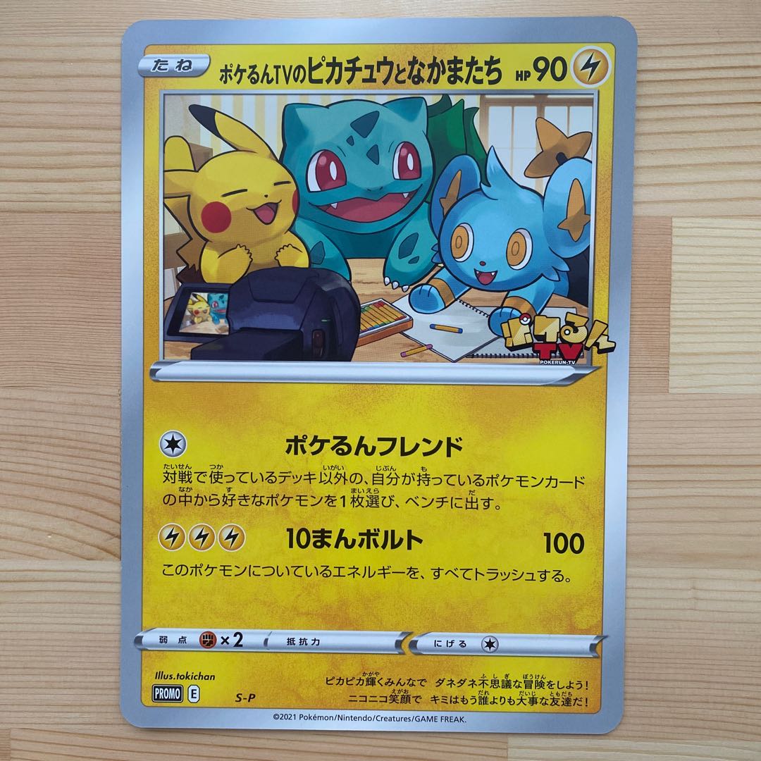 ポケるんTV ジャンボカード 1枚の通販 みぃ（1908723825） | magi