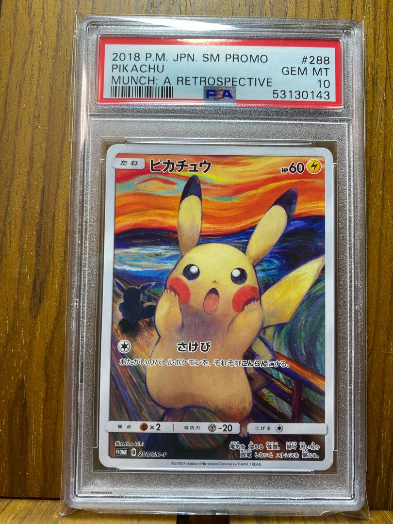 ポケモンカード ムンク ピカチュウ PSA10 1枚 (Used) （315232282