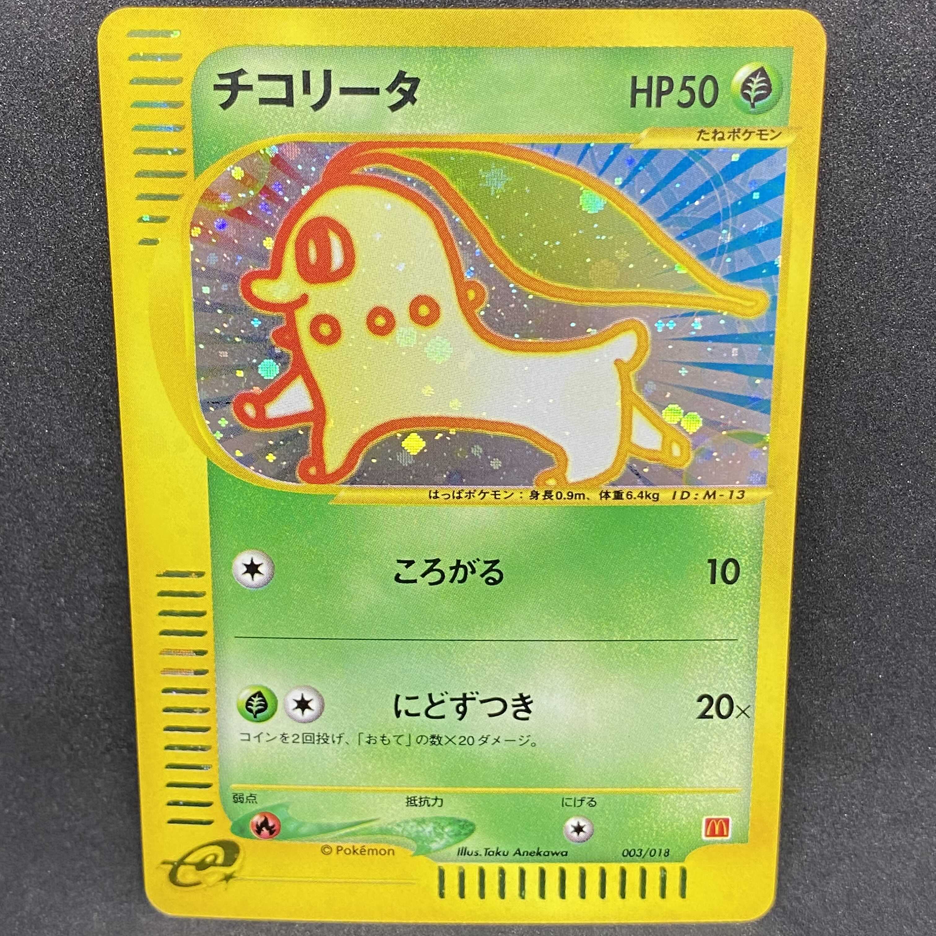 ポケモンカードe チコリータ マクドナルド プロモ 1枚の通販 希少商品