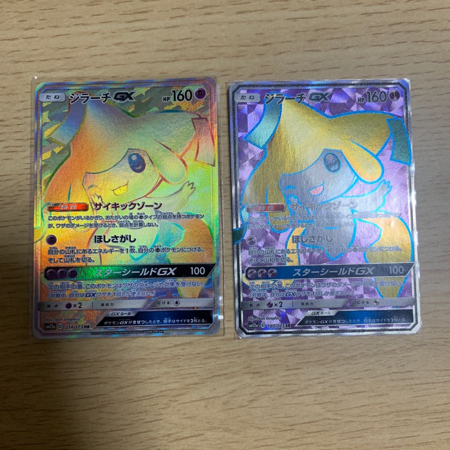 ジラーチ GX SR.HR 1枚 (Used) （1685921381）| magi -TCG Marketplace