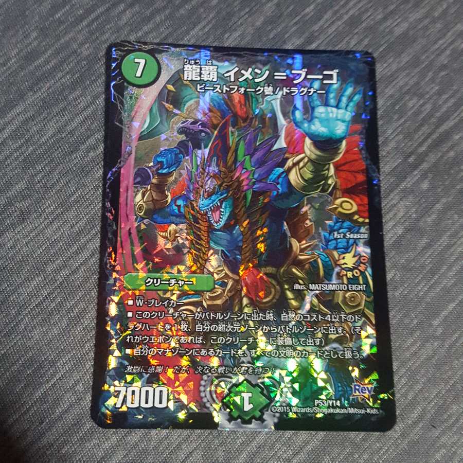 龍覇イメンブーゴ プロモ ② 1枚の通販 ありゅー@プロフ読んでね