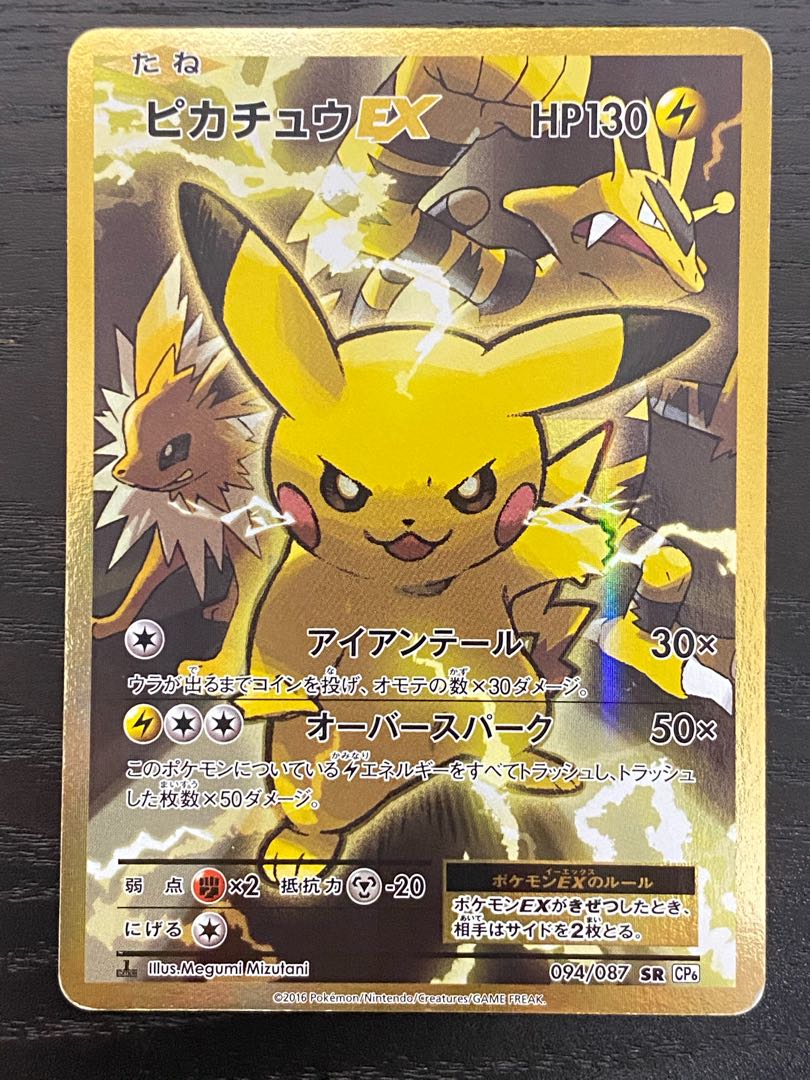 ピカチュウ CP6 1枚の通販 りり（1943740450） | magi