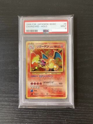 ポケモンカード リザードン 旧裏 psa9 1枚の通販 はじめ（433482316