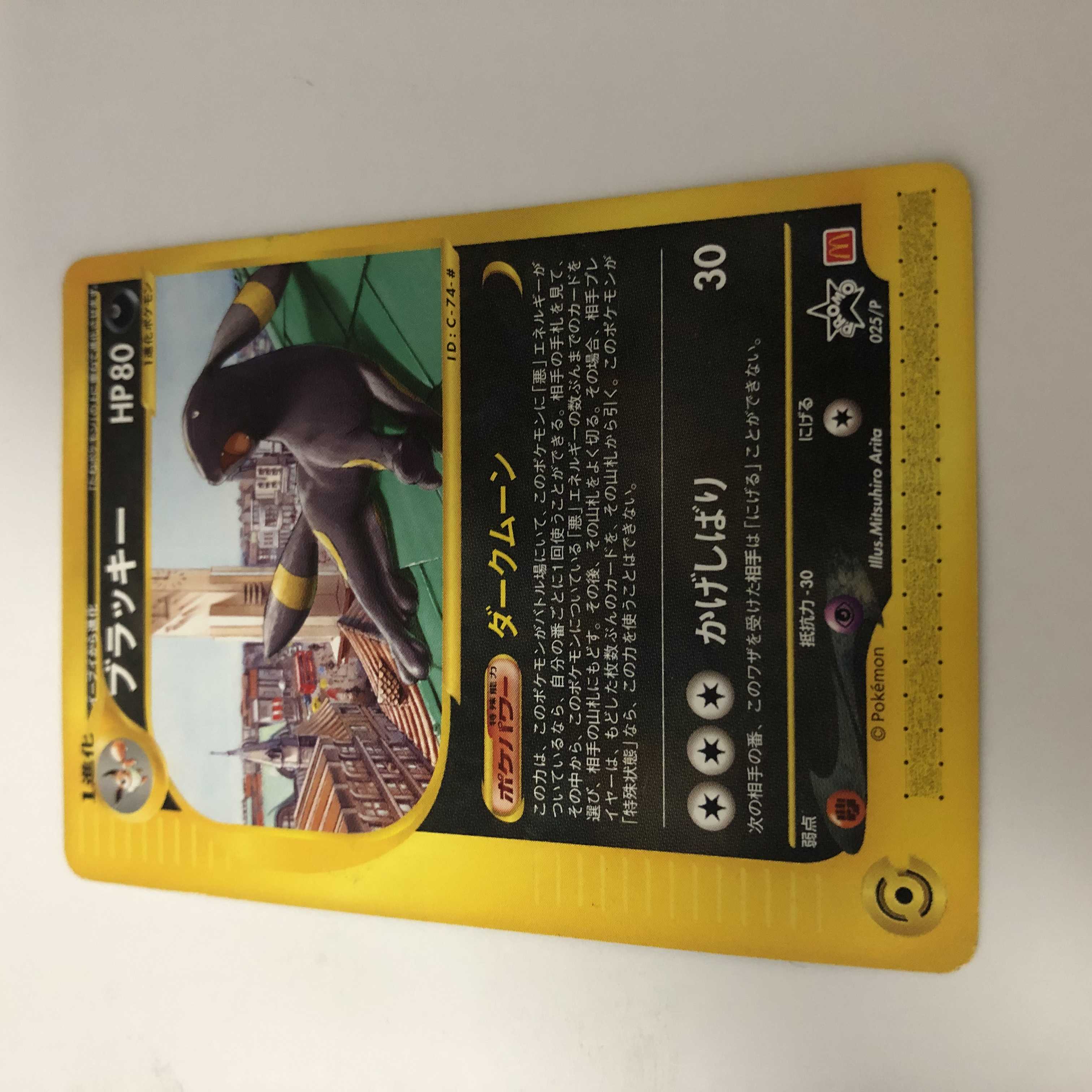 ブラッキー マクドナルド プロモ ポケモンカードe マック 1枚の通販