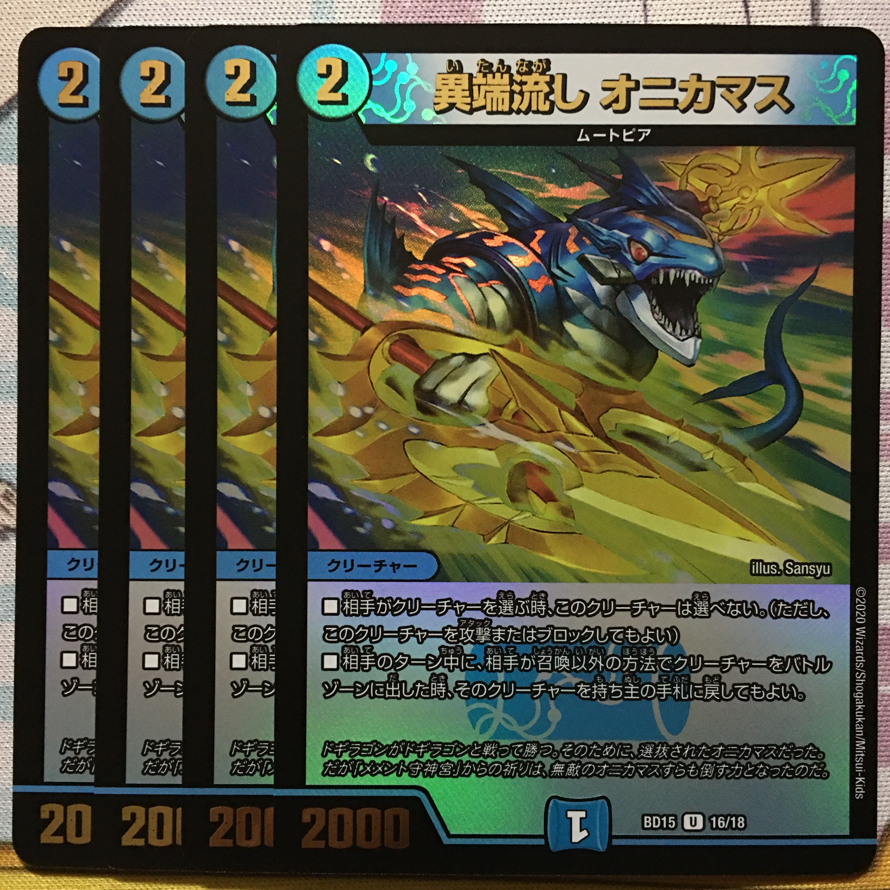 デュエマ 蒼龍革命 異端流し オニカマス 4枚 デュエルマスターズ 4枚の