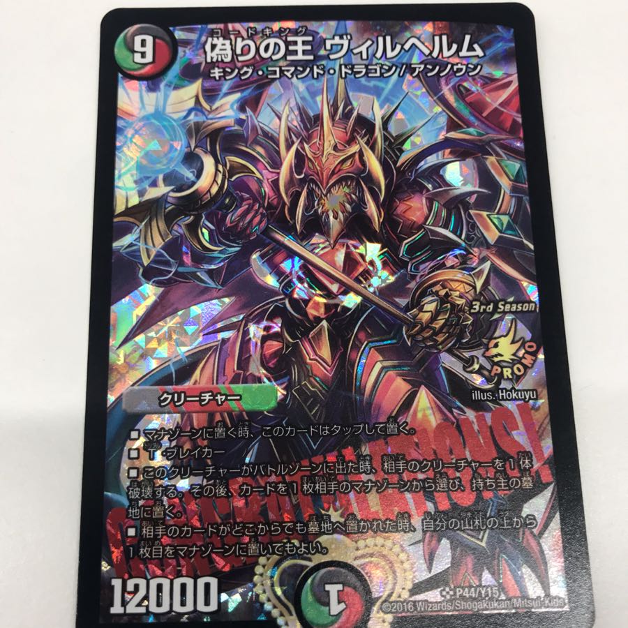 偽りの王 ヴィルヘルム プロモ 2枚 即日発送 2枚の通販 白狐