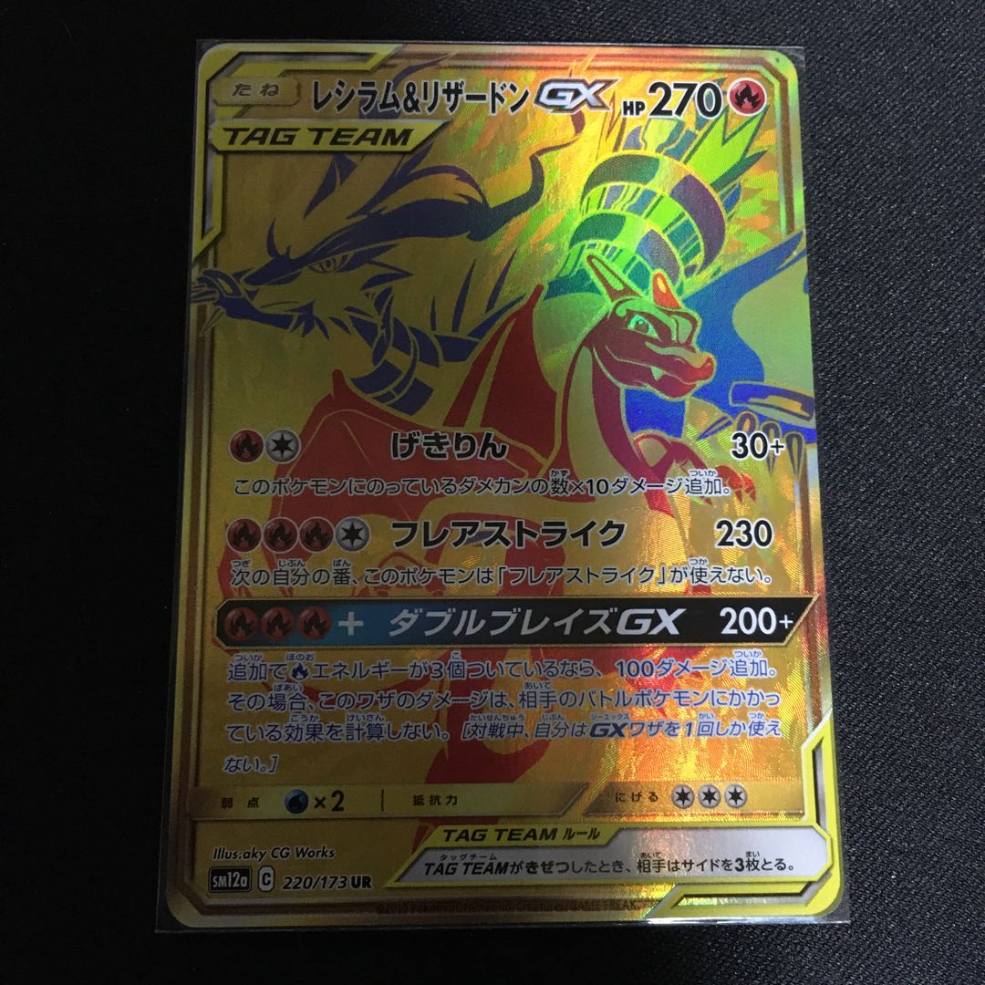 レシラム＆リザードンGX UR レシリザ 1枚の通販 ひいらぎ プロフィール