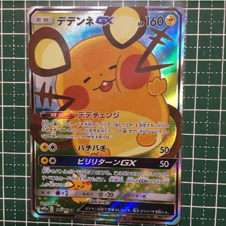 デデンネgXSR 1枚の通販 プレマ専門（889542511） | magi