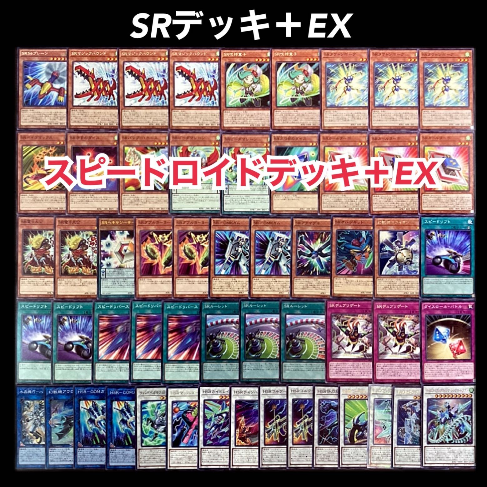 遊戯王 SR スピードロイド デッキ 1枚の通販 添乗員〜遊戯王デッキ販売