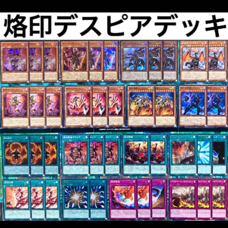 遊戯王 烙印 デスピア デッキ 本格構築 未使用スリーブ付き アルバスの