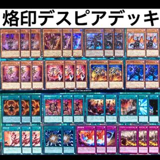 遊戯王 烙印 デスピア デッキ 本格構築 未使用スリーブ付き アルバスの