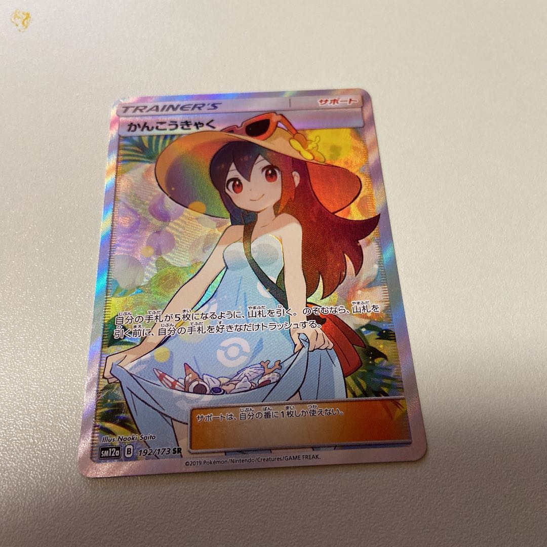 ポケモンカード かんこうきゃくSR エラー？カード ポケカ 1枚の通販