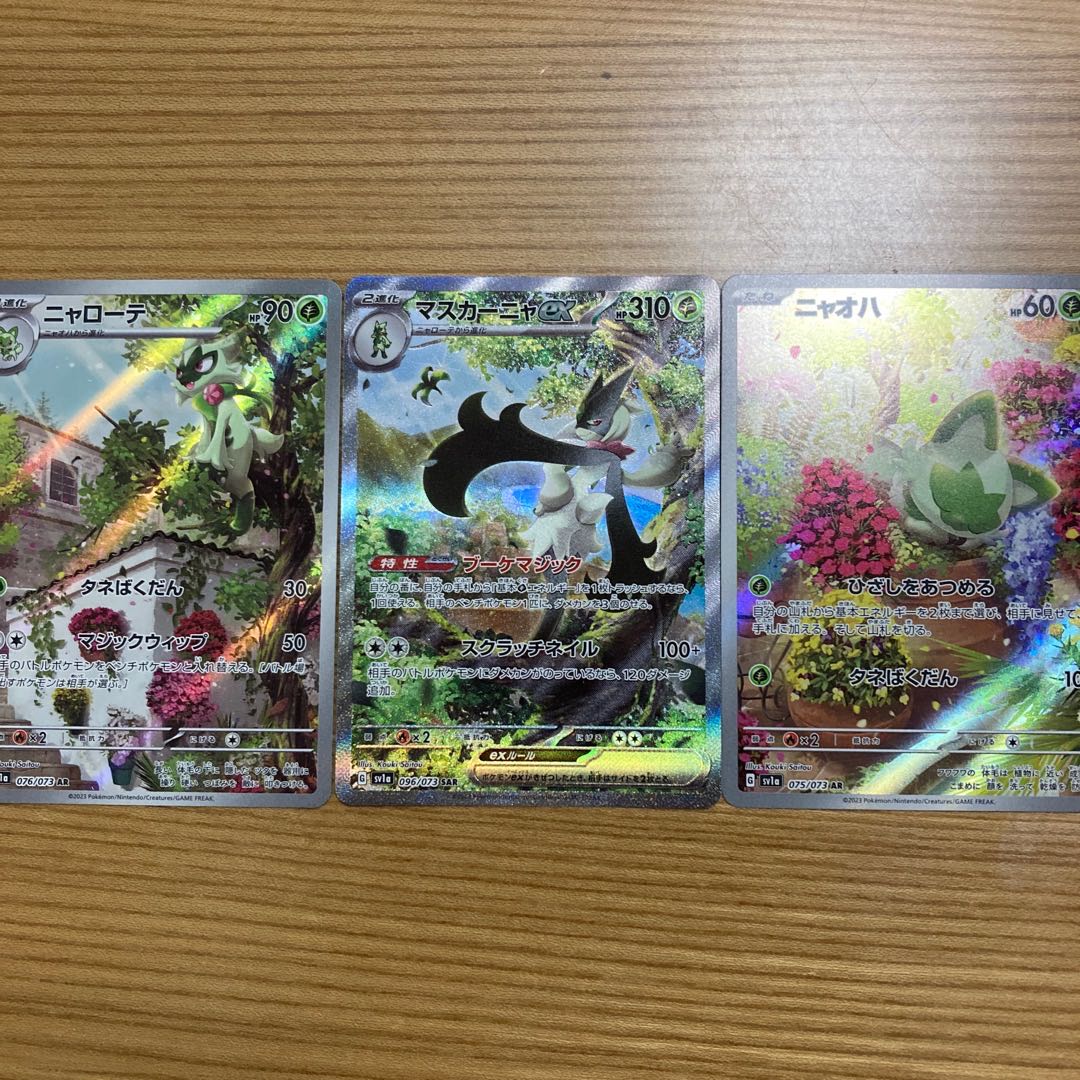 マスカーニャex SAR 096/073 ニャオハ ニャローテ AR セット 1枚の通販