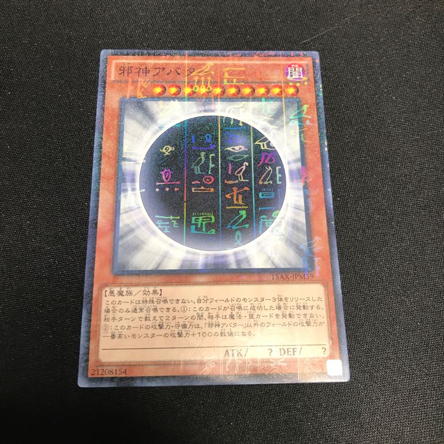 遊戯王 邪神アバター 1枚の通販 fdkj1920（1428225805） | magi