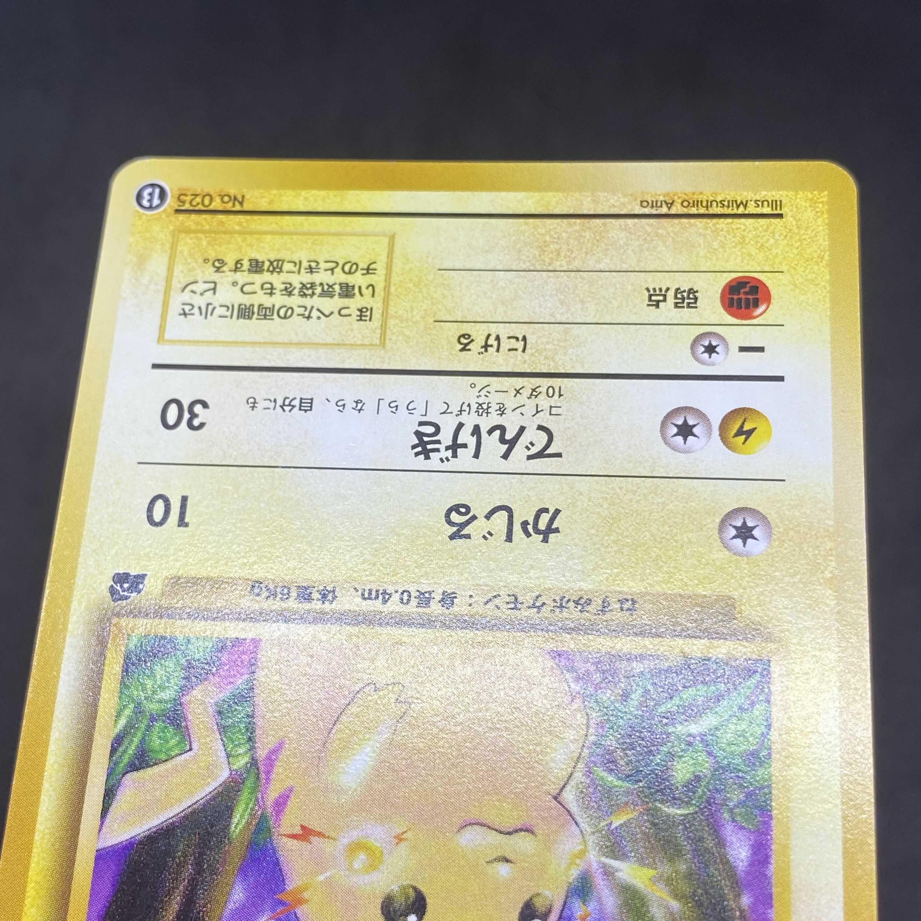 ポケモンカード 旧裏面 ピカチュウ フシギダネマーク イントロパック 1