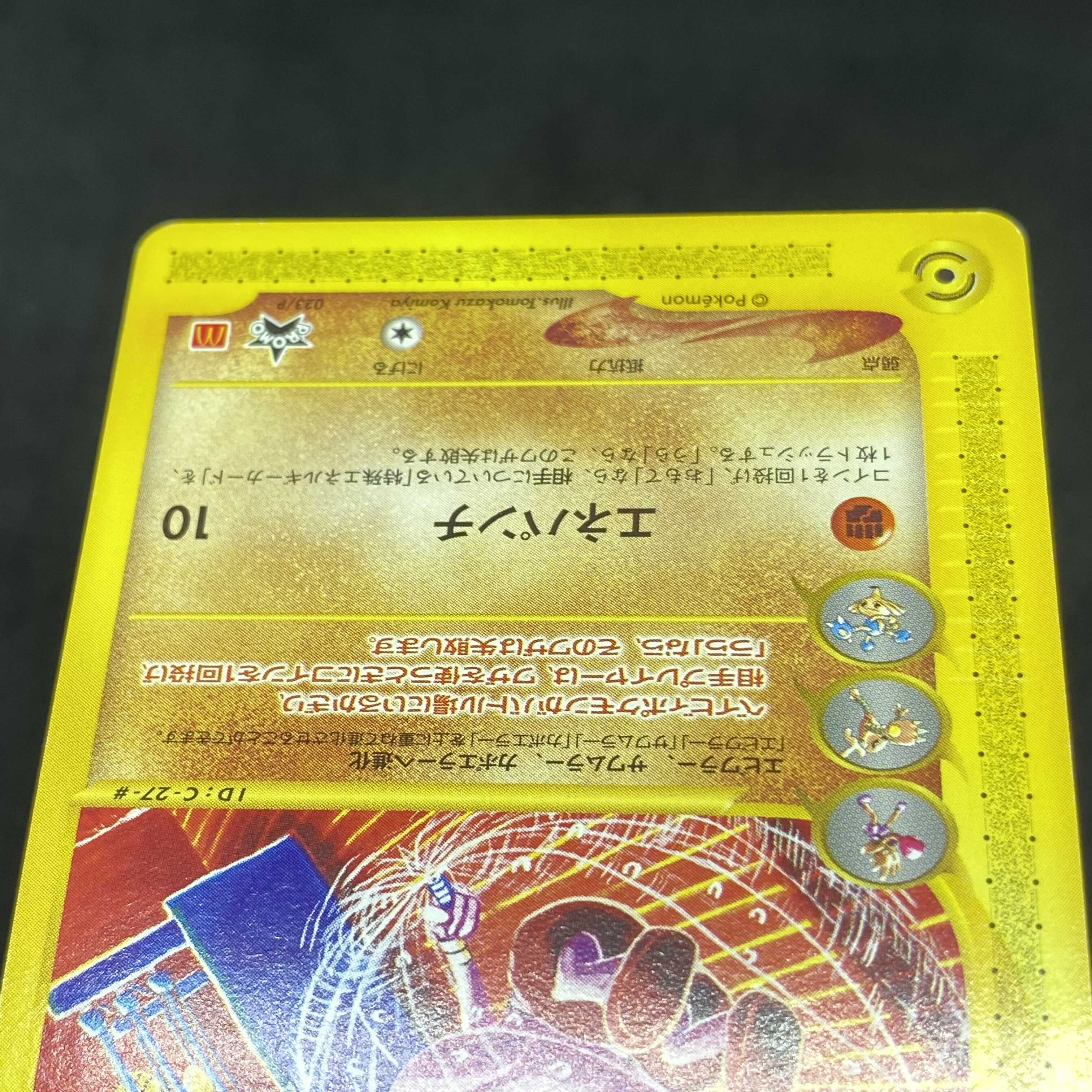 ポケモンカードe バルキー マクドナルド プロモ 1枚の通販 希少商品