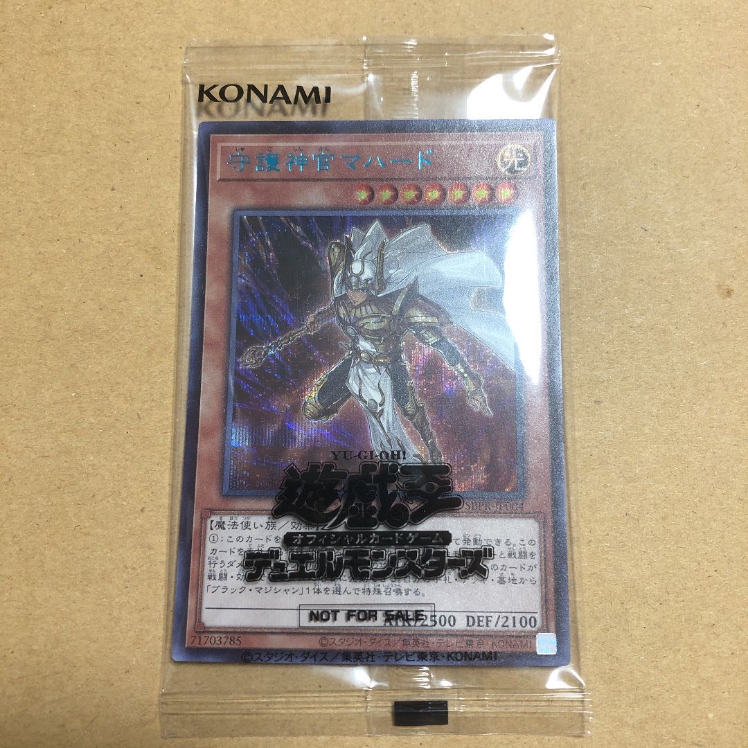 守護神官マハード シークレットレア Special Blue ver. ブルシク 1枚の