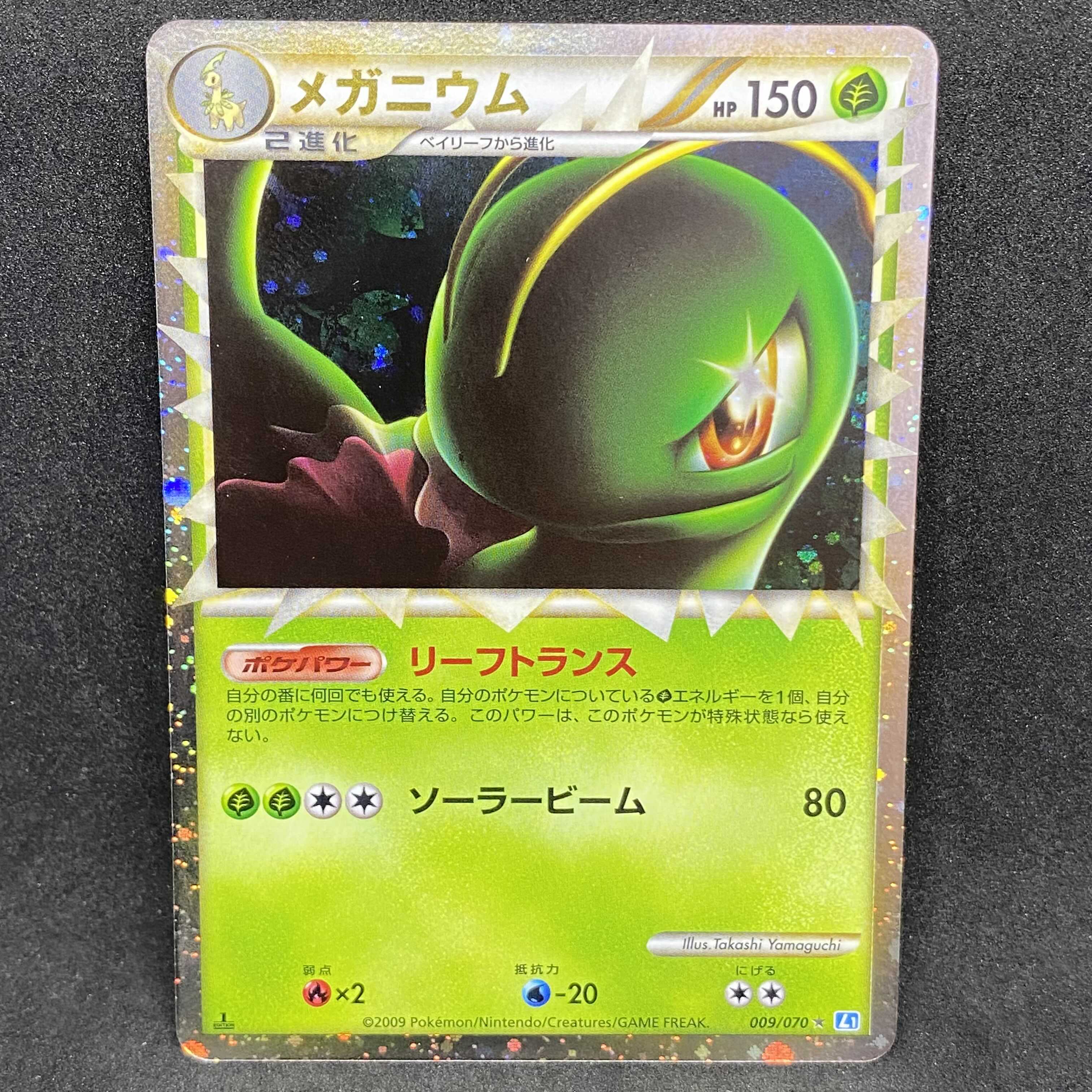 極美品】ポケモンカード レジェンド メガニウム 1st edition 1枚の通販