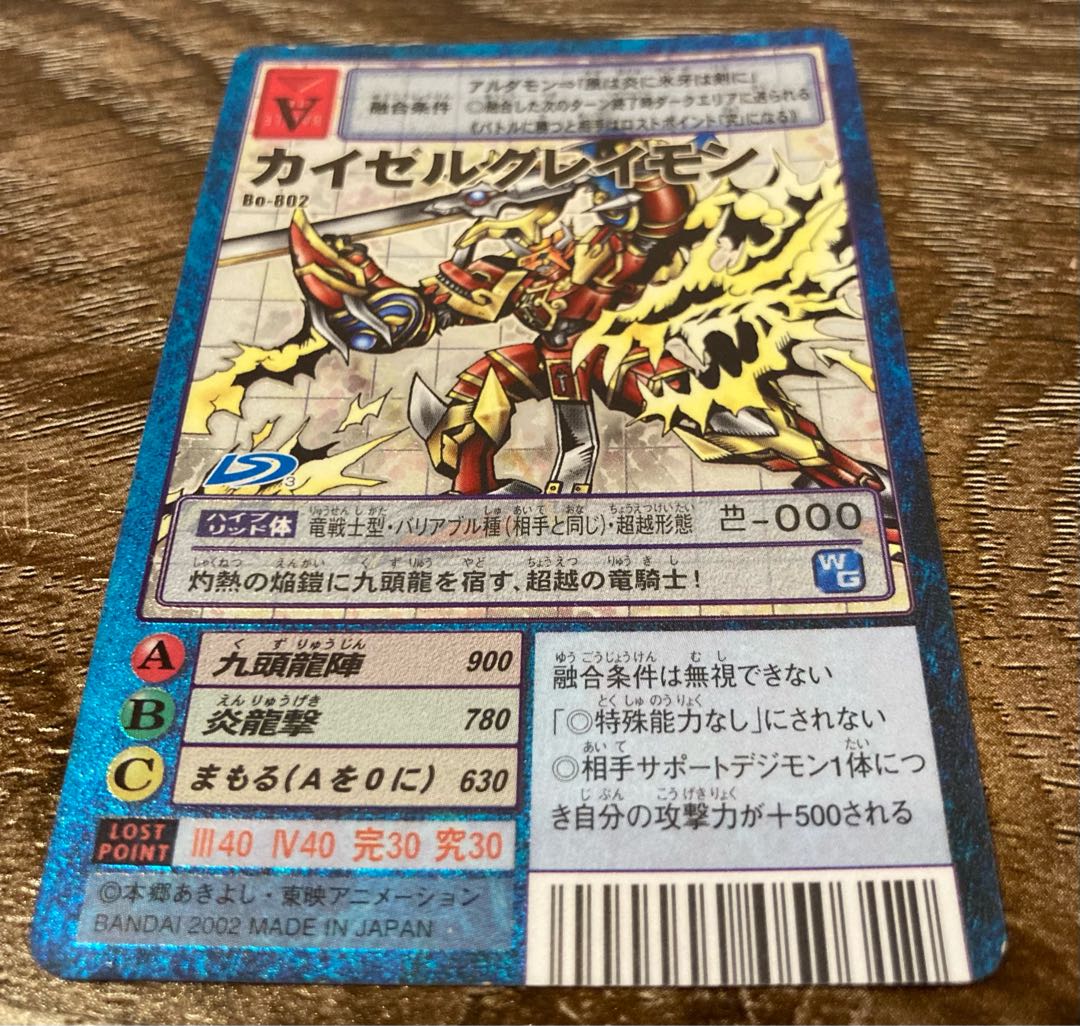カイゼルグレイモン Bo-802 デジタルモンスターカードゲーム デジモン
