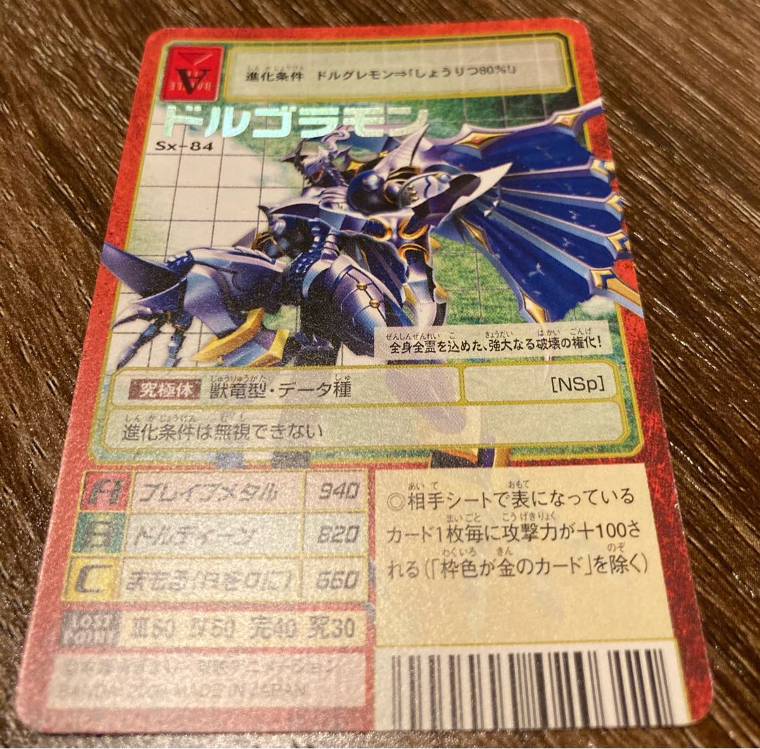 ドルゴラモン Sx-84 デジタルモンスターカードゲーム デジモン 1枚の