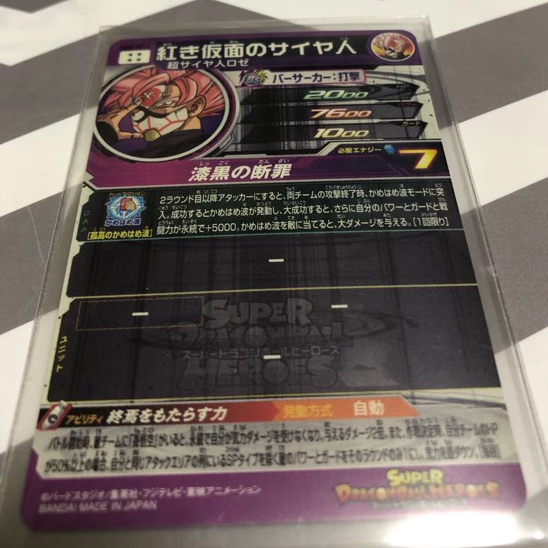 ドラゴンボールヒーローズ BM8 紅き仮面のサイヤ人 sec3 1枚の通販