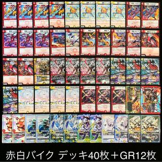 デュエマ No.704 ガチ構築 赤白バイク デッキ40枚＋GR12枚 30枚 (Used
