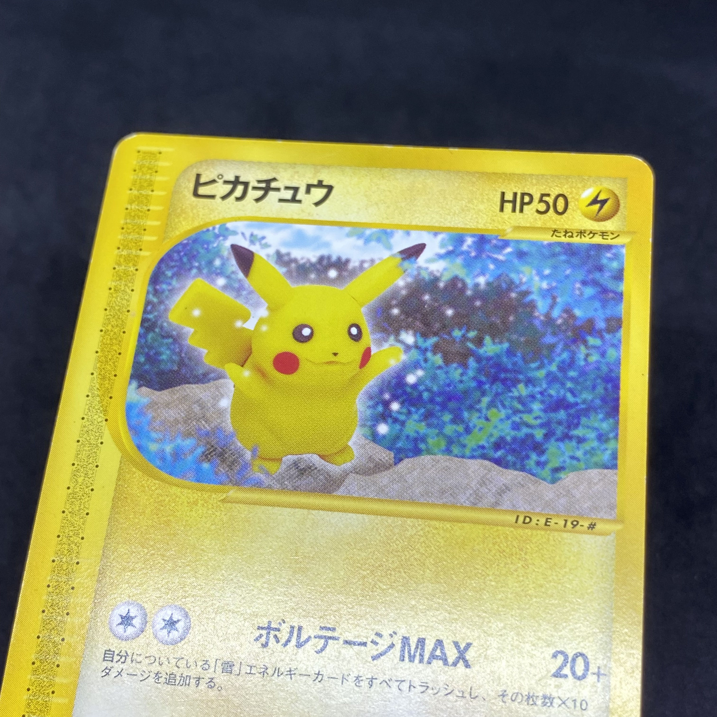 ポケモンカードe ピカチュウ 1ED 無 1枚の通販 希少商品取扱店