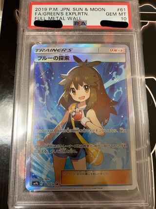 ブルーの探索 ポケモンセンターのお姉さん SR psa 10 1枚の通販 のの