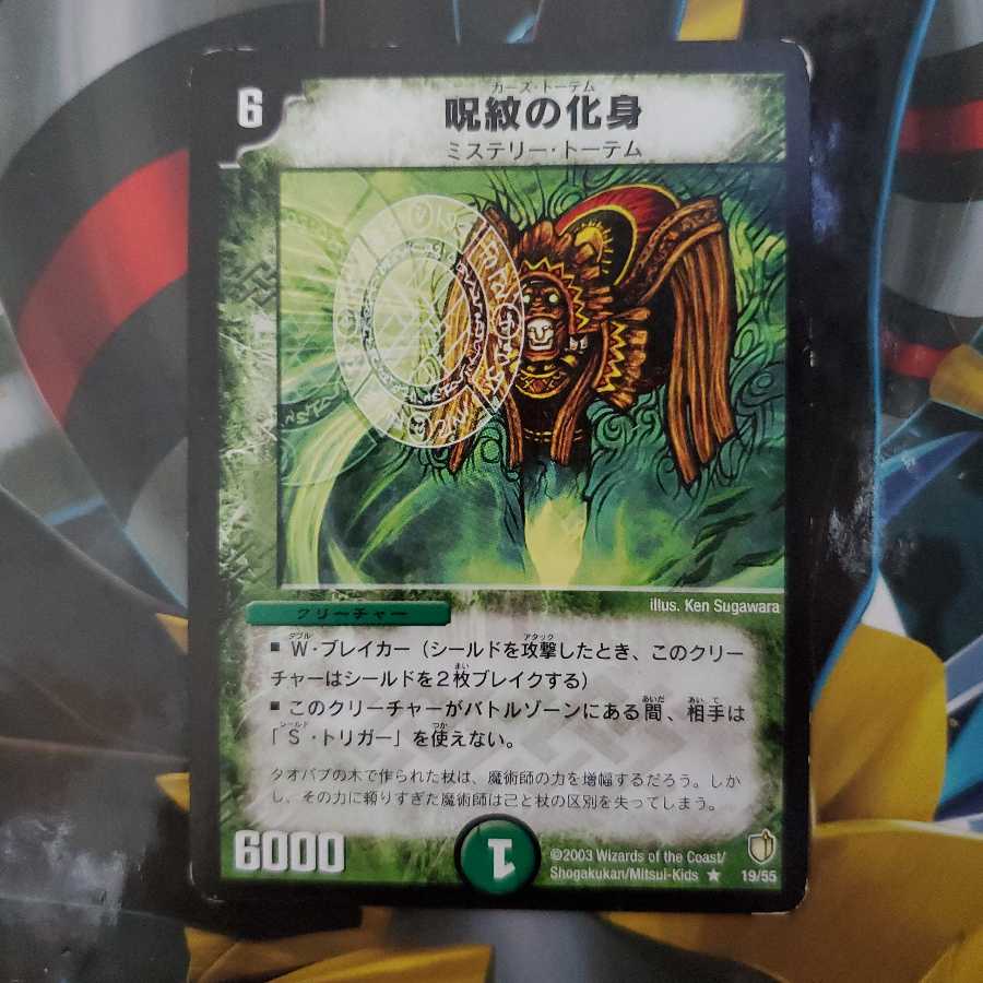 呪紋の化身 カーストーテム 1枚 (Used) （1532601953）| magi -TCG