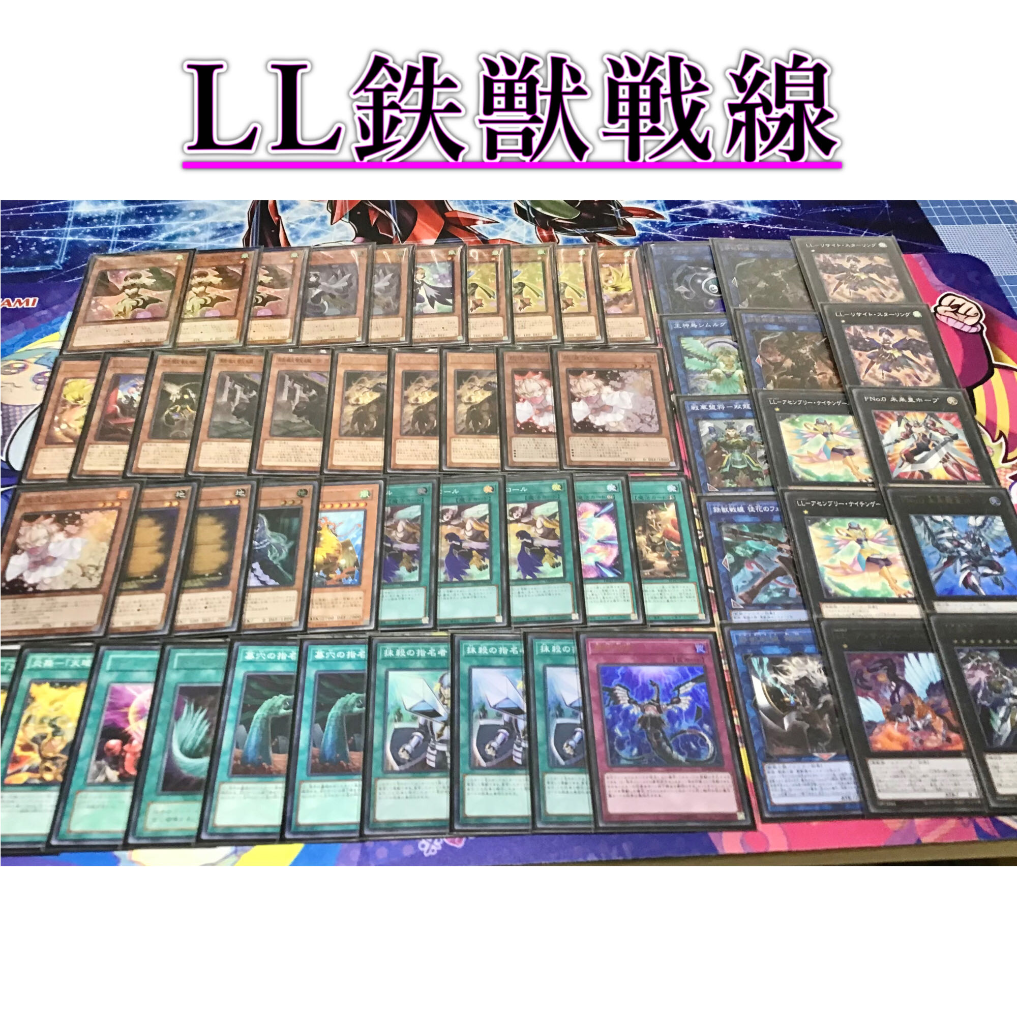 大会優勝構築【LL鉄獣戦線】デッキ メイン＆EX15枚＆未使用三重