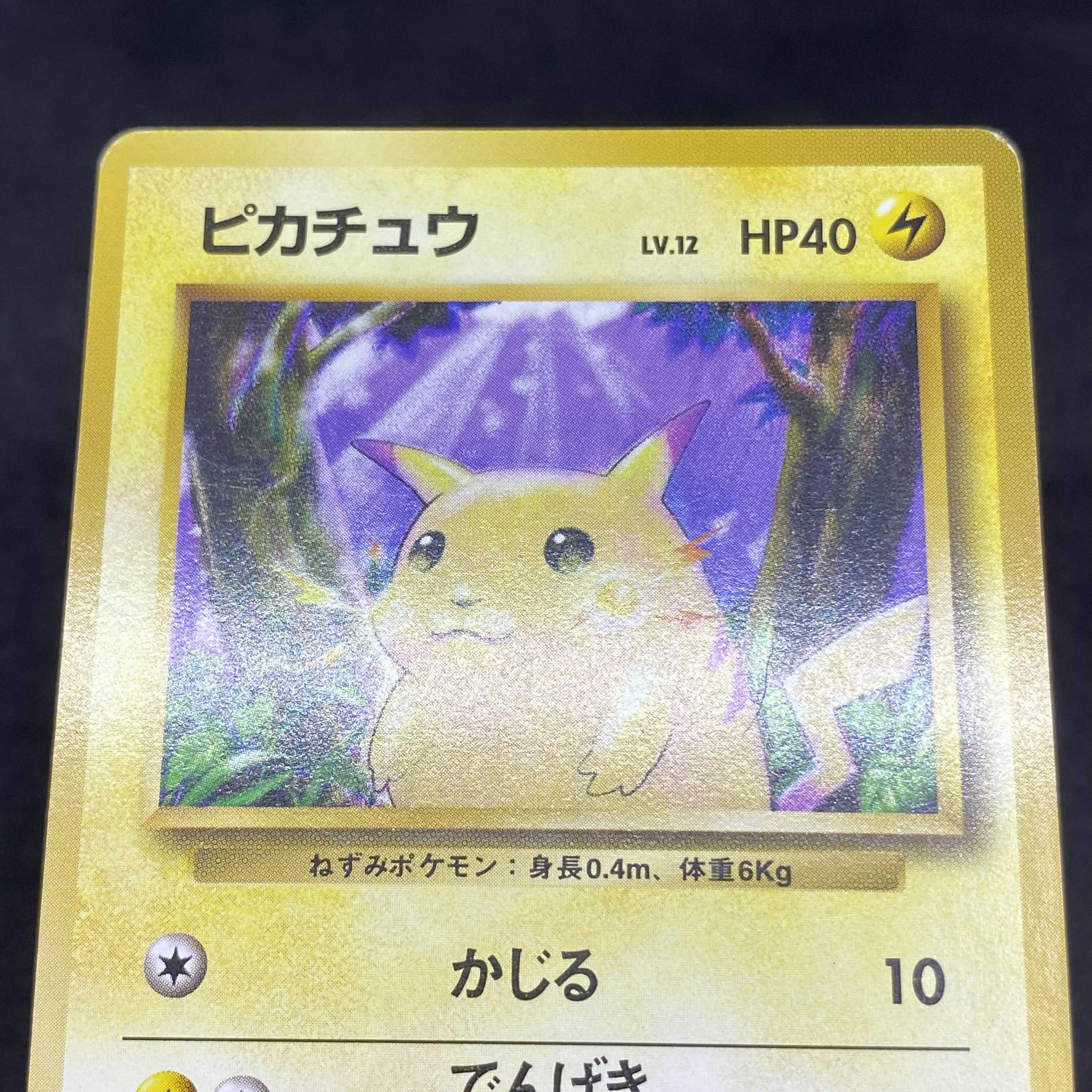 ポケモンカード 旧裏面 ピカチュウ 初版 ☆なし マークなし 希少 1枚の