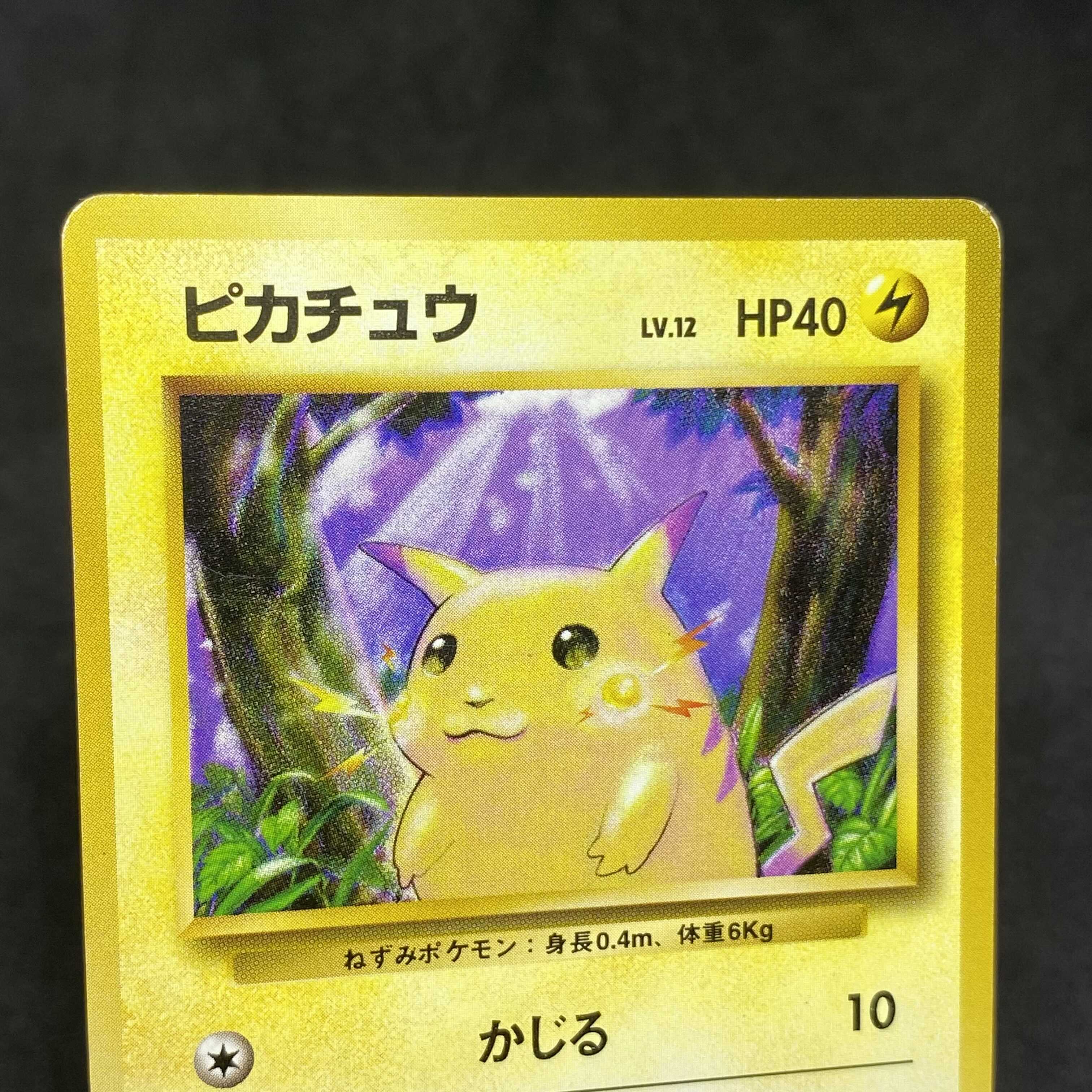 ポケモンカード 旧裏面 ピカチュウ 初版 ☆なし マークなし 希少 1枚の