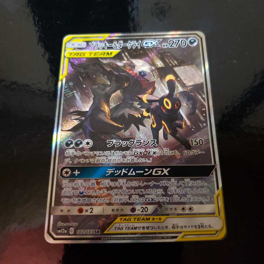 ポケモンカード ブラッキー&ダークライGXSR スペシャルアート 1枚の