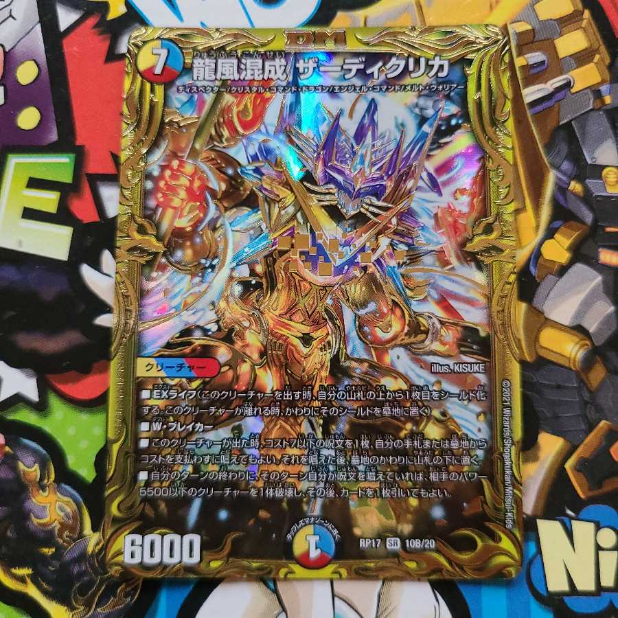 龍風混成 ザーディクリカ B 1枚の通販 糧金（477497182） | magi