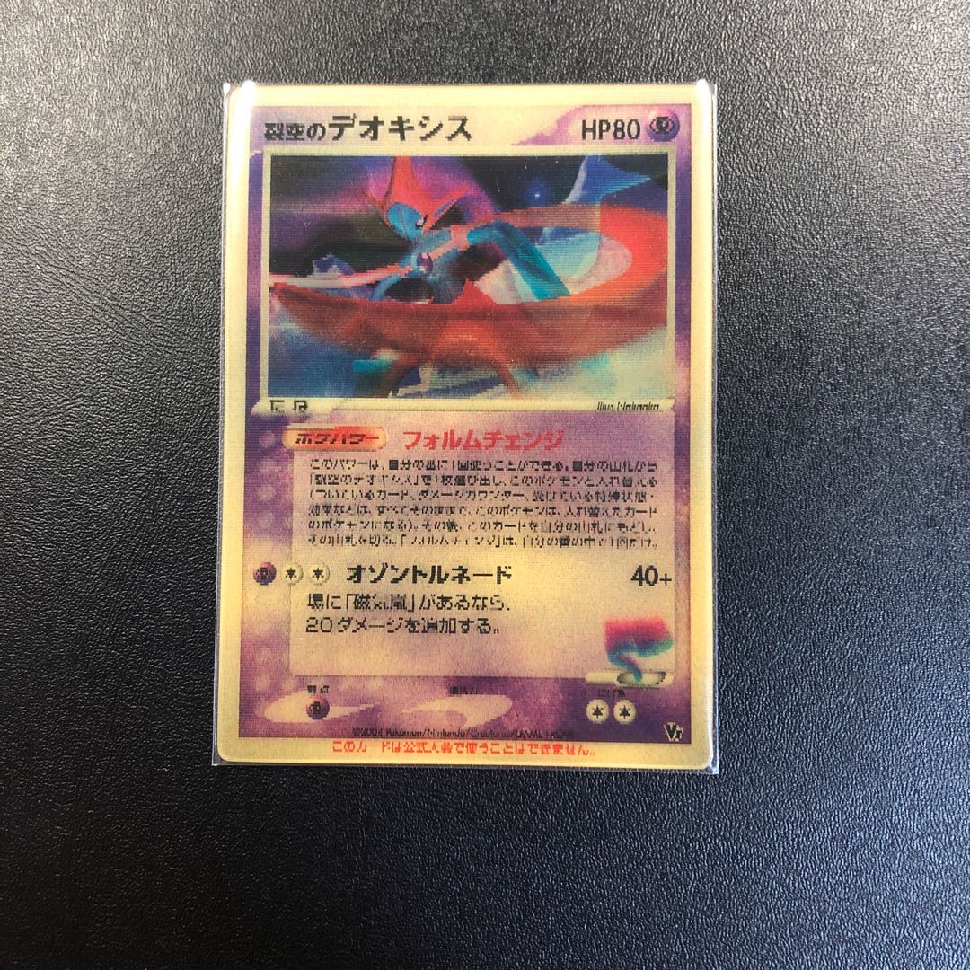 ポケモンカード 烈空のデオキシス3D ポケカ 烈空のデオキシス 3Dカード