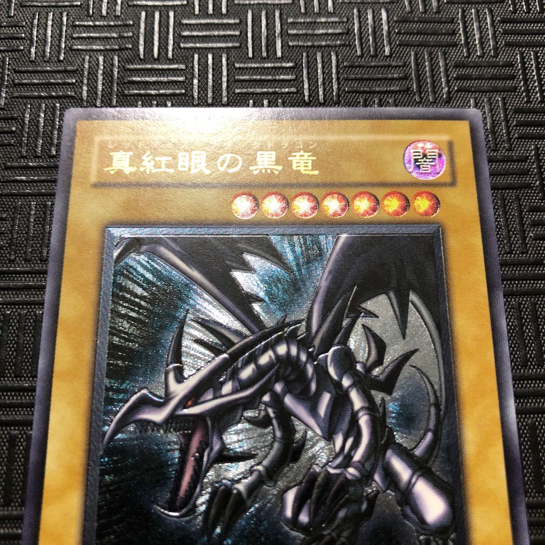 ブルーアイズ レッドアイズ（親知らず） レリーフ 初期まとめ売り 1枚