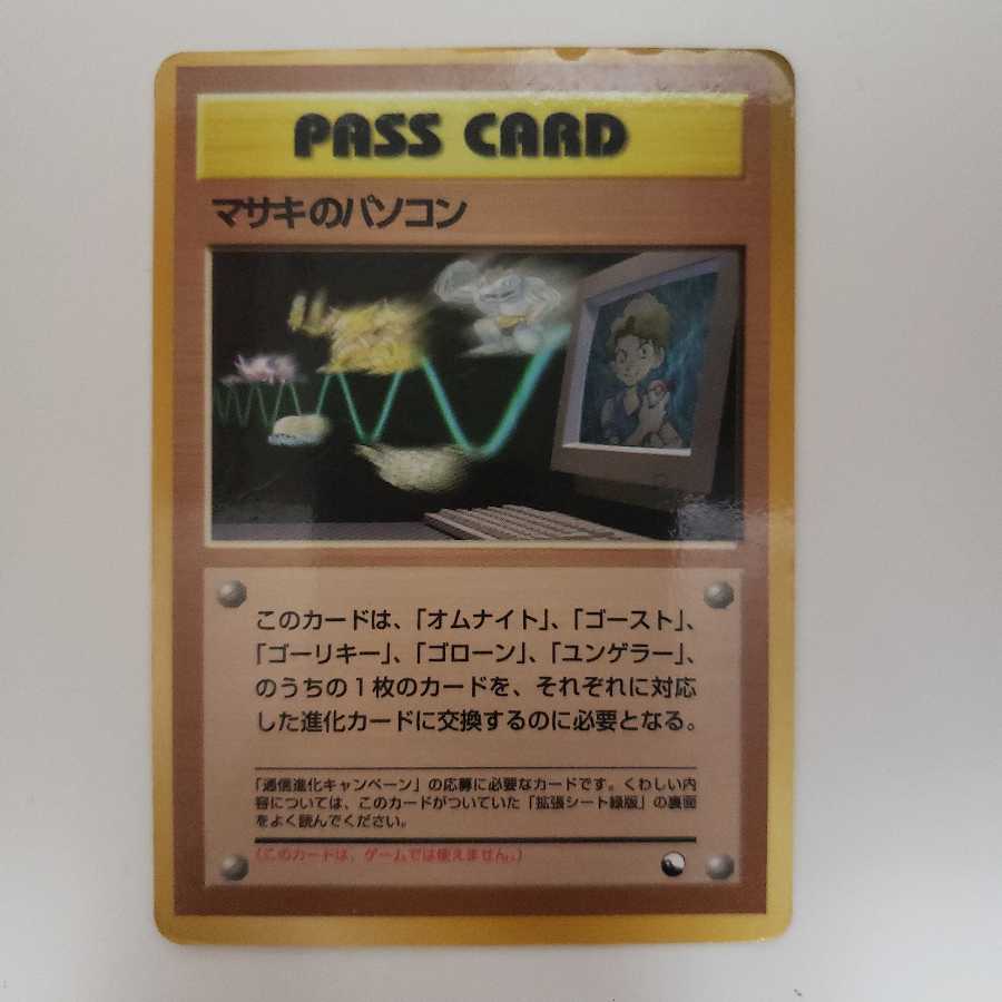 ポケモンカード】【旧裏】マサキのパソコン 1枚の通販 Milky