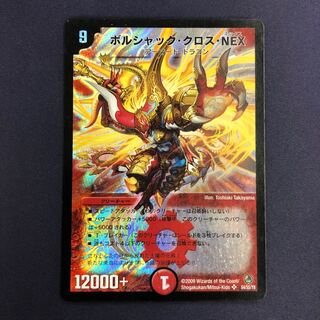 ボルシャック・クロス・NEX 初期 1枚の通販 水土日祝休@magi公式