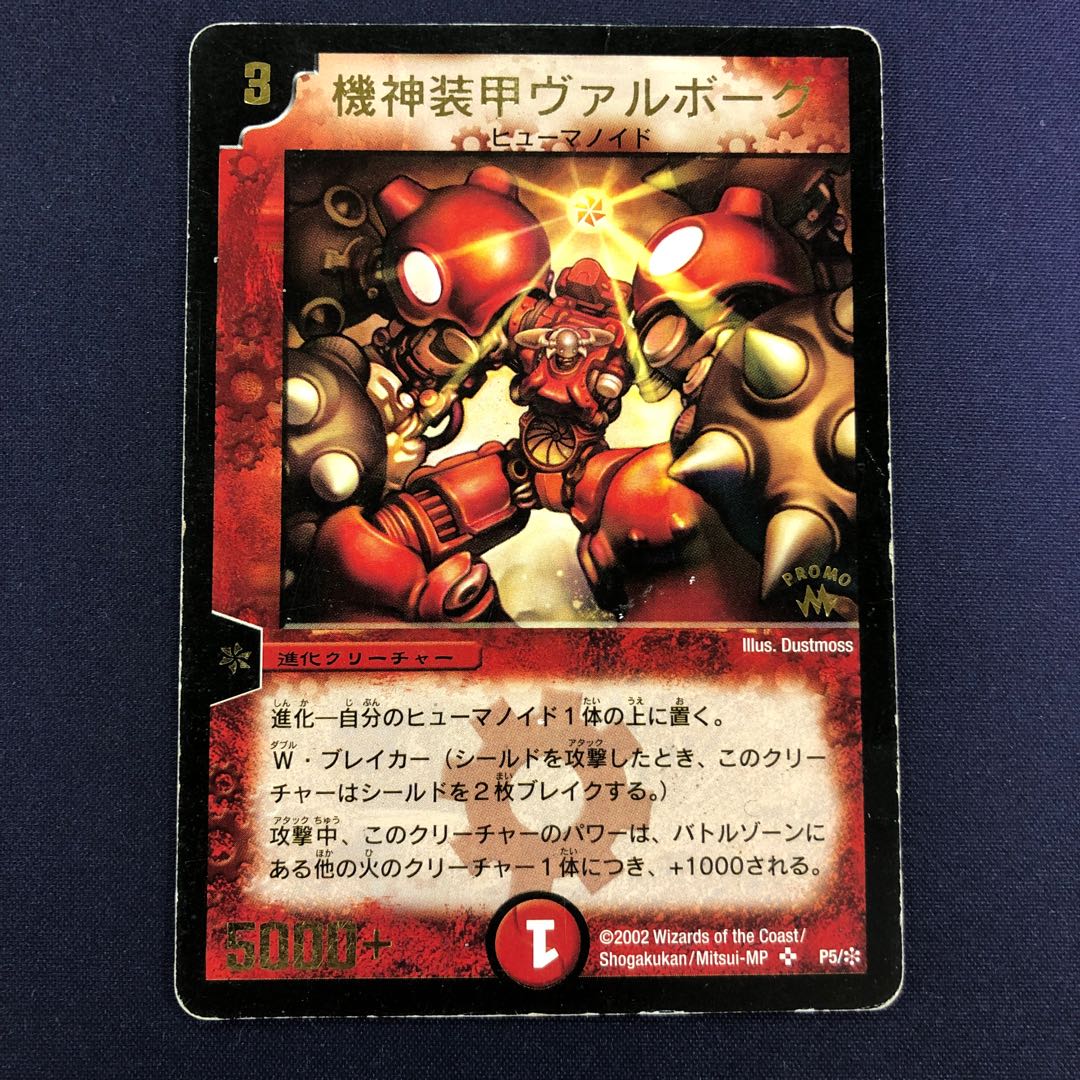 機神装甲ヴァルボーグ 初期プロモ 1枚の通販 水土日祝休@magi公式