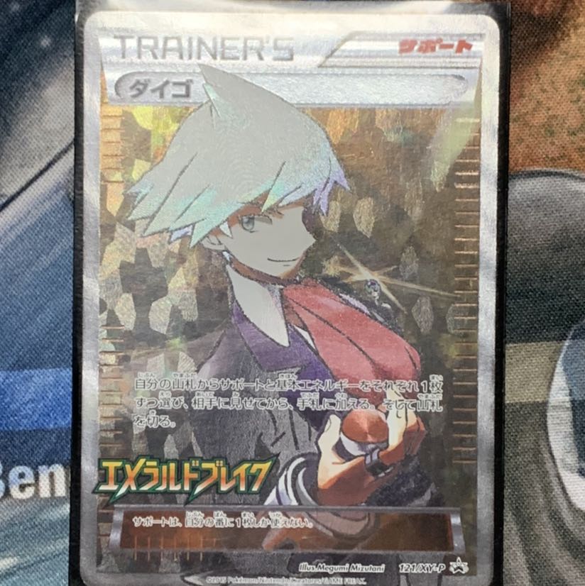 ダイゴSR 1枚の通販 るな（1923903689） | magi