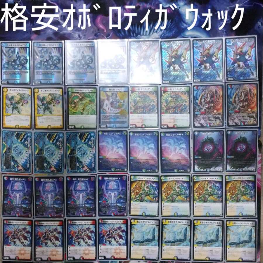 格安オボロティガウォック 1枚の通販 プロフィール必ず読んで下さい