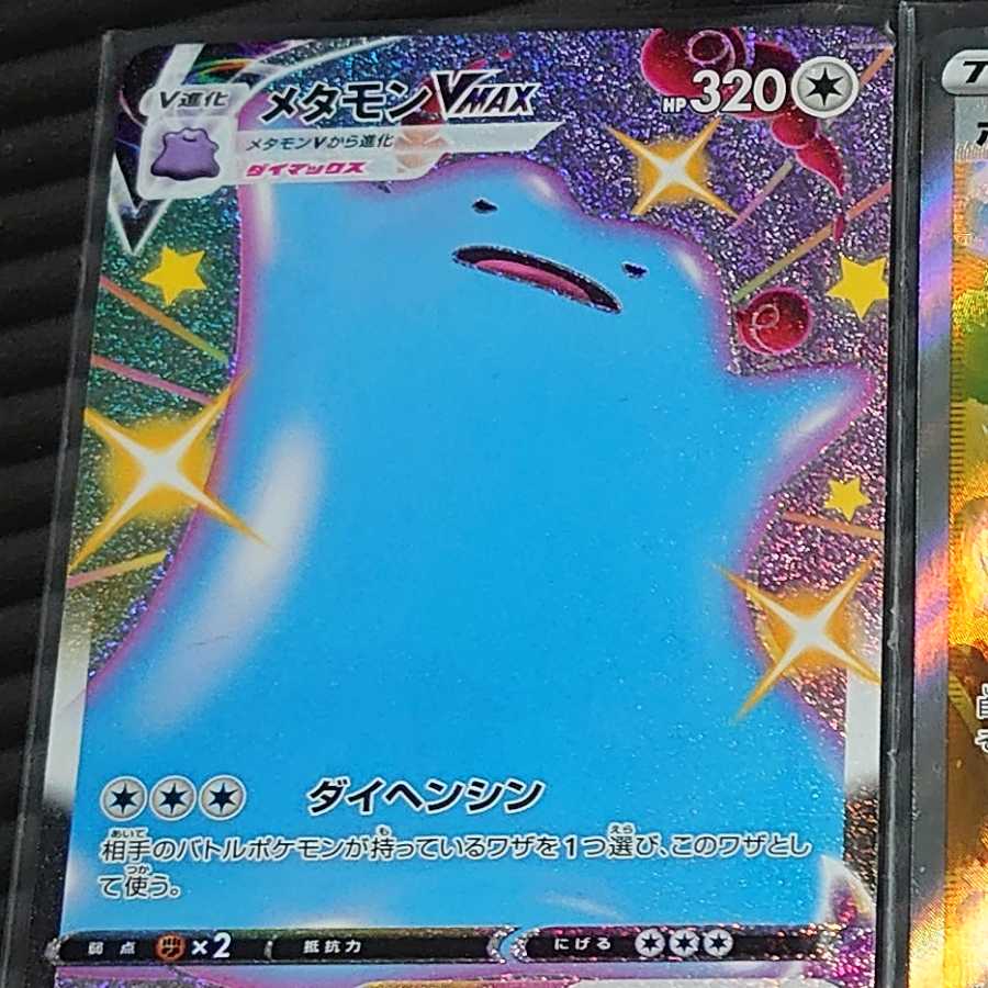 メタモンVMAX色違い 1枚の通販 ユッチ（494679056） | magi