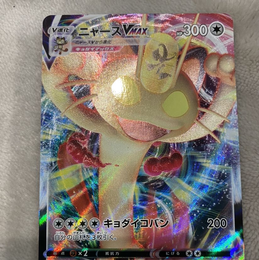 ポケカ ニャースvmax 1枚の通販 ふじもと@プロフ（100105254） | magi