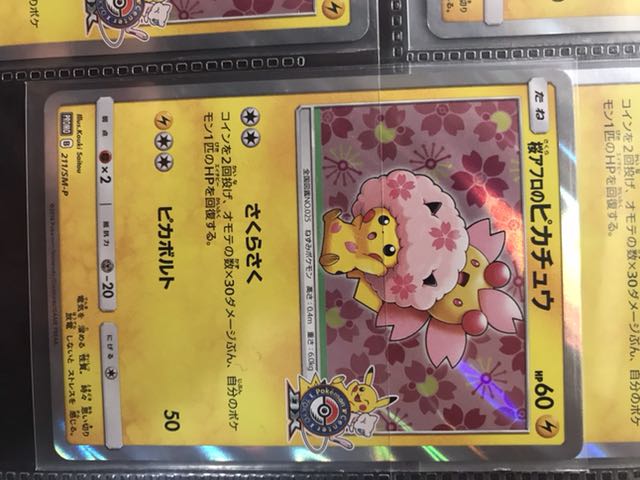 ポケモンカード 桜アフロのピカチュウ プロモ 2まい 1枚の通販 アクア